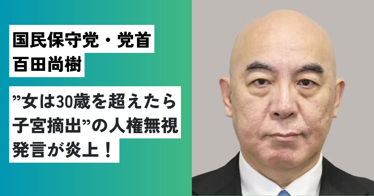 百田尚樹