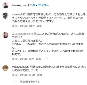 本木大介のインスタへのコメント